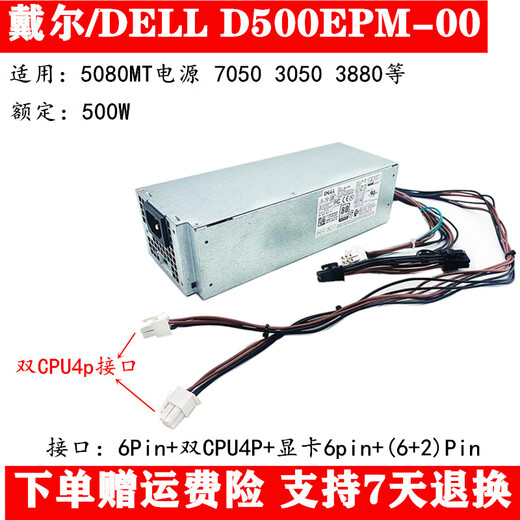 沃戴尔适用戴尔XPS5880 3880 3681 3690 3890 7080 8940 7090MT电源500W DELL 6+4+4针【500W】