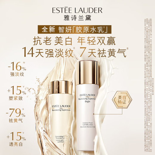 Estee Lauder whitening collagen water emulsion (collagen water 200ml + white collagen emulsion 100ml) birthday gift