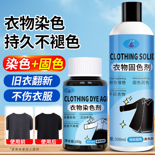 Kobayashi Yasuo black clothes dye 100g + color fixing agent 300ml repair reducing agent brightening agent clothing non-fading dye