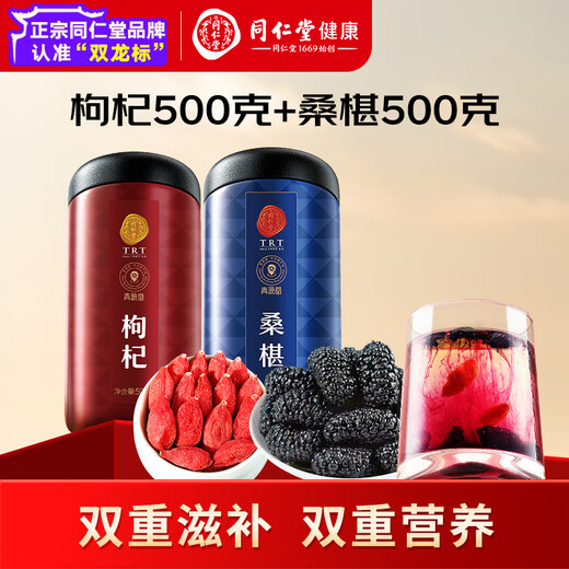
Tongrentang Brand Authentic Beijing Tongrentang wolfberry 500g mulberry 500g combination