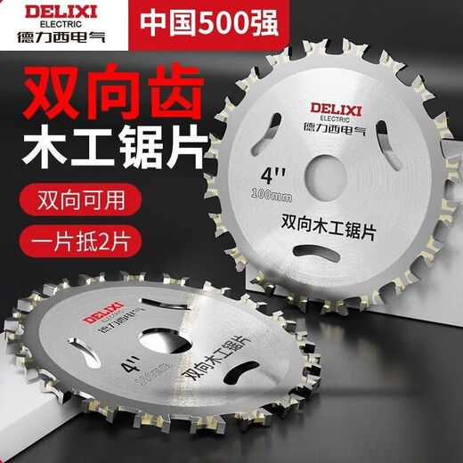 Delixi Electric two-way alloy woodworking saw blade hard double-sided wood angle grinder circular saw blade round sharp wear-resistant cutting blade 4-inch two-way saw blade 3 pieces