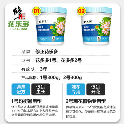 Correction Hualeduo*Huaduoduo No. 2 + No. 1 flower fertilizer No. 1 to promote growth No. 2 to promote flowering water-soluble fertilizer 600g
