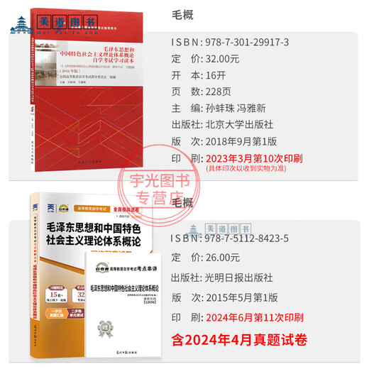Учебники для экзаменов для самообучения + работы для экзаменов для самообучения за прошлые годы 03706 книг 15042 Идеологическое и моральное воспитание и правовые основы 12656 Мао Цзэдун Книжный репетиторский колледж Мао Цзэдуна для бакалавриата Набор книг для заочных материалов для экзаменов для взрослых 12656 Мао Цзэдун Банк общих экзаменационных вопросов Мао Цзэдуна Национальный общий
