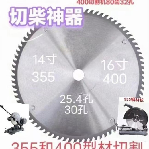 He Jiagong 300350400 alloy saw blade woodworking saw blade wood woodworking disc saw two-phase three-phase cutting 35060 teeth 25 points 4 holes