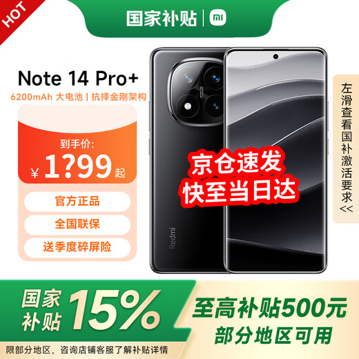 Xiaomi Redmi Note14Pro+ National Subsidy Third Generation Snapdragon 7s IP68 Dustproof and Waterproof 6200mAh Large Battery New Mobile Phone Midnight Black 16GB+512GB Official Standard Shipment from Jingcang