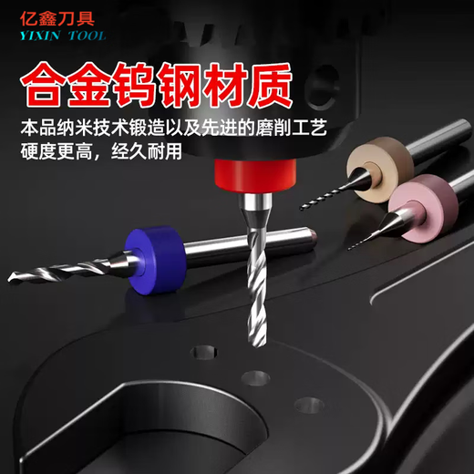 He Jiagong PCB drill bit tungsten steel micro small drill hard twist drill fine 0.3/1.5/3mm high hardness precision 0.7mm (one pack)