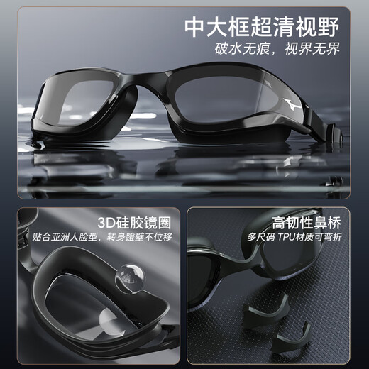 Mizuno (MIZUNO) swimming goggles men's high-definition large-frame waterproof anti-fog myopia glasses women's professional leak-proof swimming equipment B60 black 200