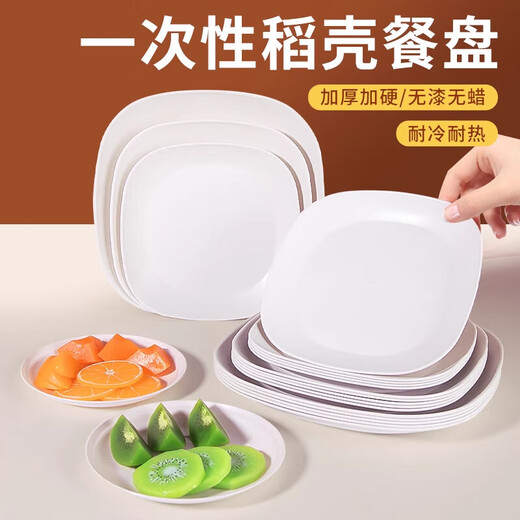 Rice husk disposable dinner plate food grade thickened high temperature resistant dish dish household high-end biodegradable 7-inch square dish/dish (shallow plate) 20 pieces