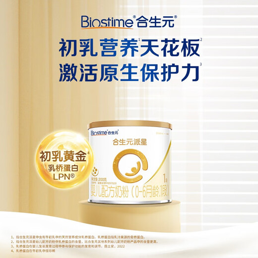 BIOSTIME Paixing infant formula milk powder 1 stage (0-6 months) 200g new national standard