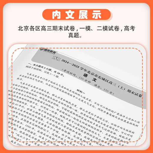 2026 version of Beijing College Entrance Examination Chinese Language, a selection of simulated and real test questions from various districts in Beijing, a collection of real test questions from Beijing's college entrance examination, and a collection of mock test questions