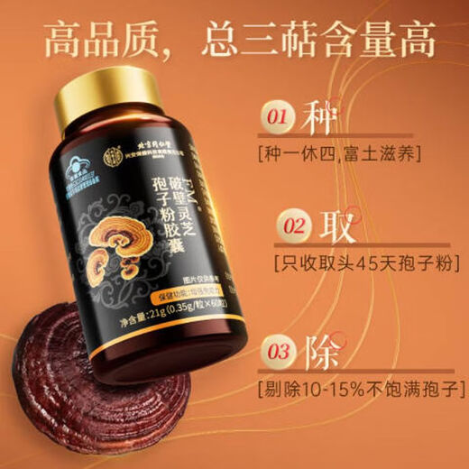 Beijing Tongrentang Ganoderma lucidum spore powder spore powder breaks the wall and enhances immunity. Ganoderma lucidum spore powder is a gift for middle-aged and elderly people. The gift is more generous. Gift box 1 box