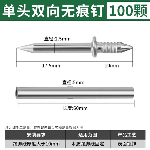 Thousand-speed wheel two-way traceless nail claw nail solid wood baseboard nail carpentry single-head double-head headless nail two-head sharp nail 100 pieces (1 sleeve included)