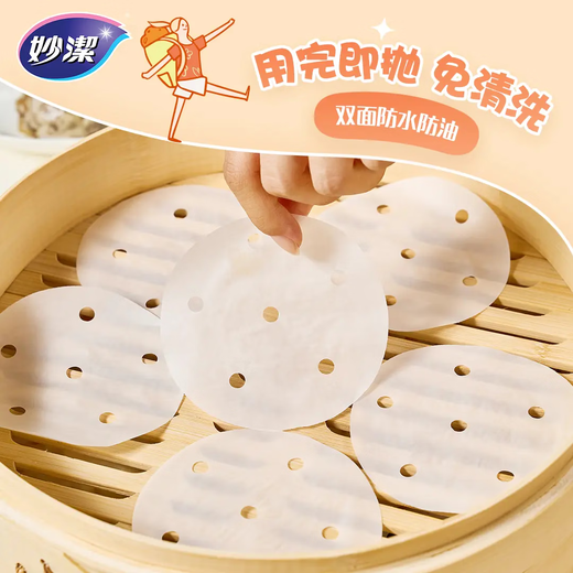 Miaojie disposable steamer paper non-stick drawer cloth steamer pad steamer paper buns steamed buns food grade oil paper home baking 10 cm * 2 pack (270 sheets in total)