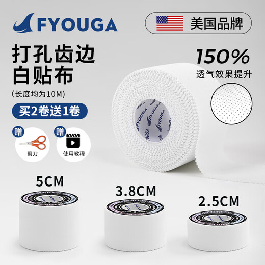 FYOUGA white patch, sports tape, foot bandage tape, basketball, volleyball, ankle, wrist, finger joint strap, perforated edge white patch (single roll price) 2.5cm*10m (buy 2 and get 1 free, buy more and get more)