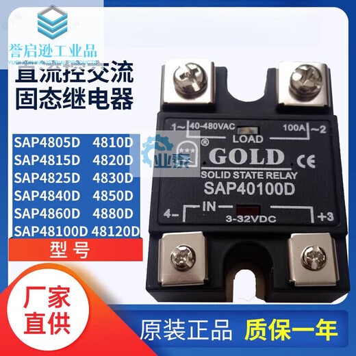 New GOLD solid state relay SAP40100D DC control AC 4090D 40120D SAP4005D