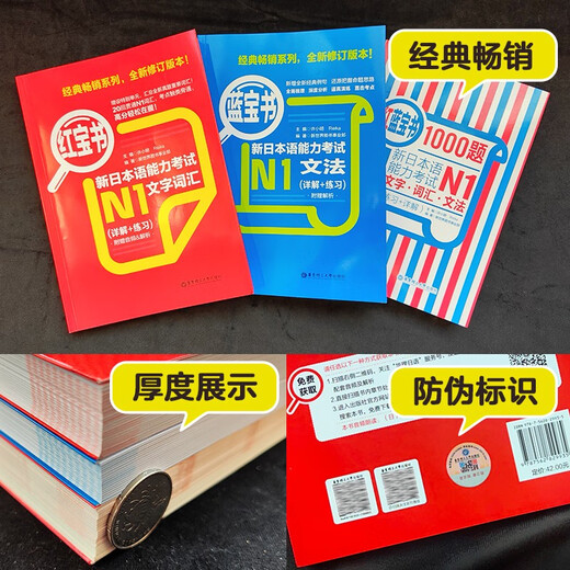 Japanische Red-and-Blue-Book-Reihe Red-and-Blue-Book Neuer Japanisch-Sprachtest N1 Satz Grammatik und Grammatiktext und Wortschatz (ausführliche Erklärung + Übung) 1000 Fragen Intensivtraining (Set mit 3 Bänden) Red-and-Blue-Book Kostenloses Audio
