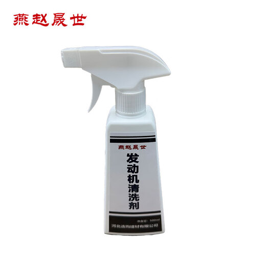 Yanzhao Shengshi engine cleaning agent 500ml bottle