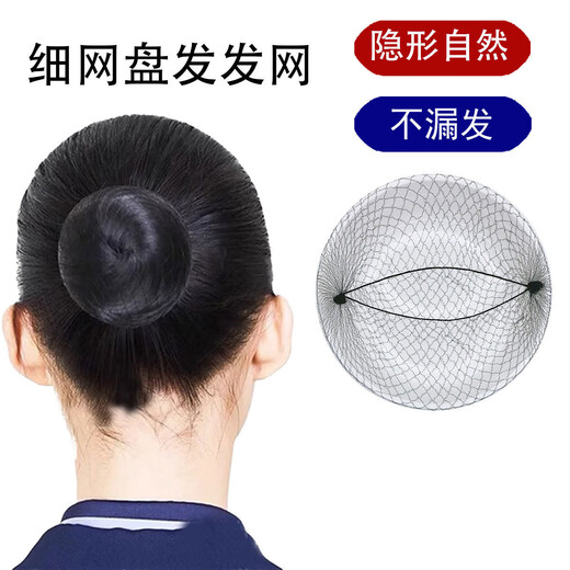 Jiao Xuefei Invisible Hair Net 35 Pack Black Ancient Style Flight Attendant Hair Stewardess Net Pocket Children's Ball Hair Professional Hair Net