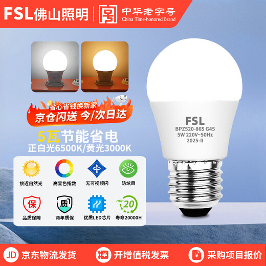 FSL Foshan Lighting LED bulb e27 screw energy-saving lamp super bright spiral high-brightness light source 5W white light (6500K)