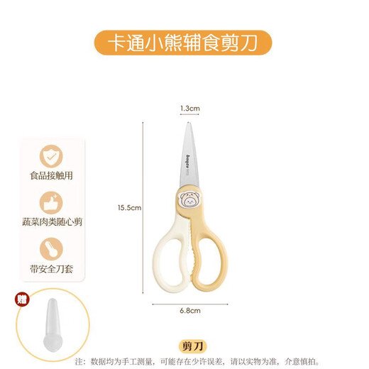 Baige baby food scissors, children's special stainless steel food scissors, food grinding tool, food scissors (comes with knife set)