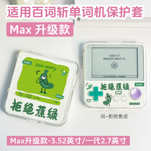 YWZR is suitable for the new Baici word machine max protective case large screen word machine BCZ-Ace-Max protective case 3.52 inches first generation ace-01 English learning machine anti-fall 2. words-day after day-transparent shell-ace-max 3.5 others