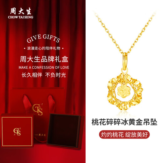 Zhou Taisheng gold necklace peach blossom crushed ice gold necklace Chinese Valentine's Day gift for girlfriend, wife and mother birthday gift pure gold pendant about 1.05-1.15g + free S925 silver chain