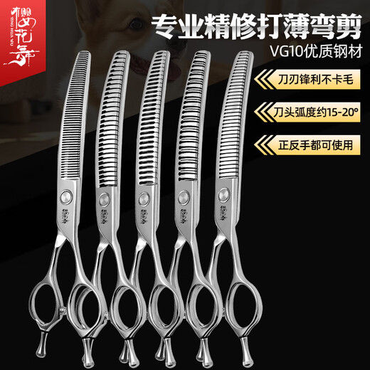 Sakura Dance professional pet grooming scissors 3D traceless vg10 material beautician competition grade curved natural curved fish bone tooth scissors curved pendant scissors 7 inches VG10 material