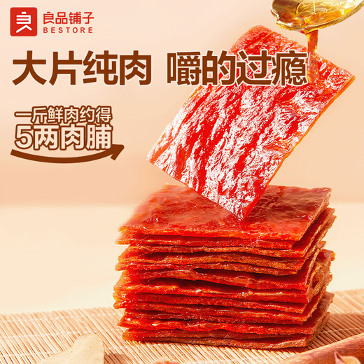 BESTORE Pork Dried Original Flavor 200g Jingjiang Specialty Flavor Dried Pork Dried Pork Snacks Craving Pork Dried