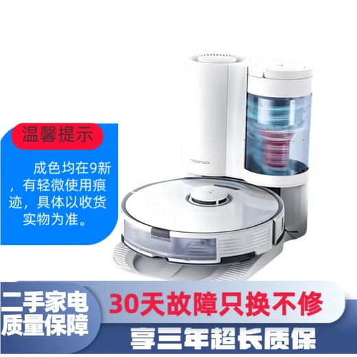 智洁石头【享3年质保】扫地机器人T7/T8系列智能扫地拖地吸尘二手8-9新 石头T7S Plus集尘桩不含主机