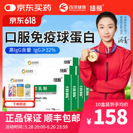 纽茹牛初乳免疫球蛋白儿童乳铁蛋白粉冻干粉过节礼物 10盒装【口服免疫球蛋白】