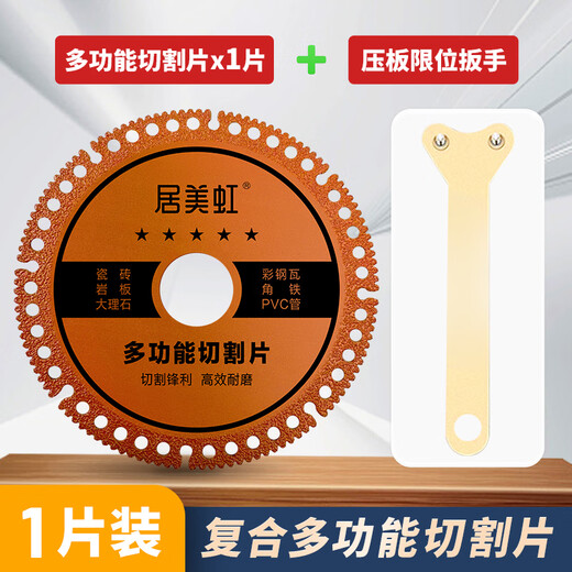 Jumeihong composite multi-functional cutting blade welding cutting blade tile marble angle grinder saw blade thickened dry slicing 1 cutting blade + 1 gasket + 1 wrench