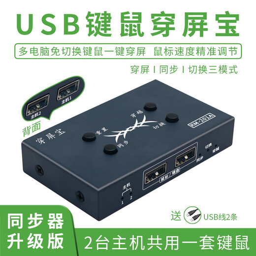 Gemeinsamer USB-Switch: Mehrere Einheiten teilen sich einen Satz KVM2-Eingänge und 4-Ausgänge. Es ist nicht nötig, durch den Bildschirm zu wechseln. 2 Computer teilen sich eine Tastatur und eine Maus. 2 USB-Kabel sind im Lieferumfang enthalten.