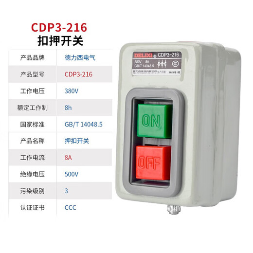 Delixi Electric (DELIXI) power snap switch CDP3-216 8A three-phase motor start stop button control switch BS211B