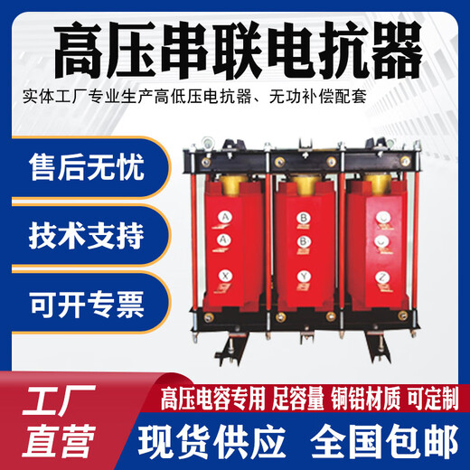 CKSC high voltage series reactor 10KV reactor high voltage capacitor special high voltage dry iron core series reactor CKSC-27_113-6%_adaptive capacitance capacity 450