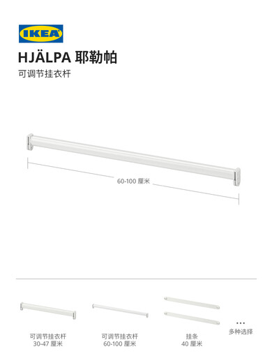 IKEA (IKEA) SMASTAD Wardrobe Children's Large Storage Wardrobe Matching Adjustable Clothes Hanging Rod White Adjustable Clothes Hanging Rod 60-100cm