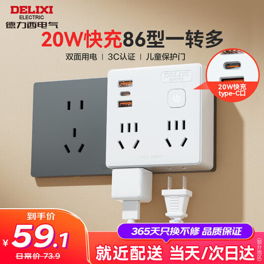DELIXI 20WPD fast charging 86-type socket converter/conversion plug/USB+Type-c socket extension/one-to-multiple/plug strip/row wireless master control switch