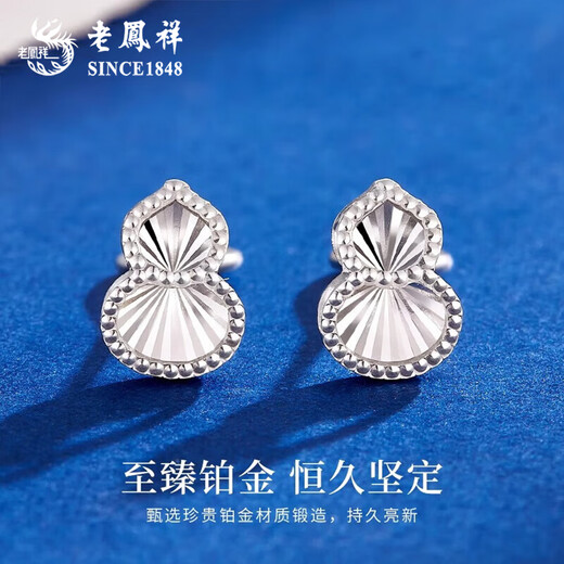 Lao Fengxiang PT950 platinum gourd earrings for women, versatile platinum earrings, anniversary birthday gift for girlfriend and wife PT950 platinum gourd earrings, about 1.4g, brand gift box