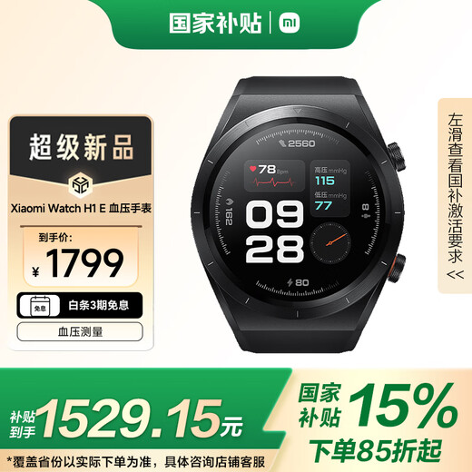 Xiaomi (MI) Wrist Blood Pressure Recorder National Subsidy Xiaomi Blood Pressure Watch Blood Pressure Measurement All-Day Blood Oxygen Monitoring Smart Watch Xiaomi Watch H1 E