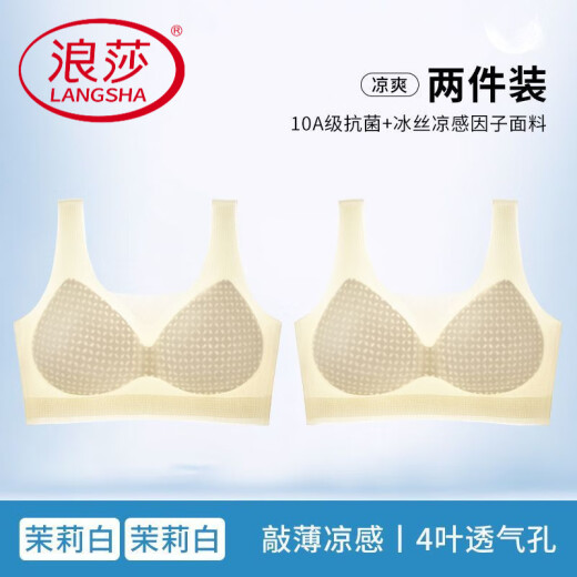 浪莎（LangSha）夏天冰丝无痕款文胸内衣女凉快胸罩聚拢无钢圈运动背心薄 茉莉白+茉莉白 L 建议96-115斤