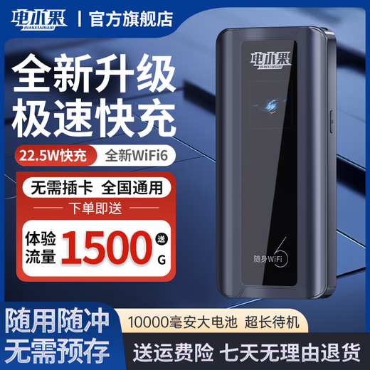 Dianxiaoguo, next-day delivery from Beijing and Warehouse, new mobile WiFi 22.5w fast charging, new WiFi6 10,000 mAh power bank, SF Express, dual Netcom for e-sports video traffic, increased network speed by 60%