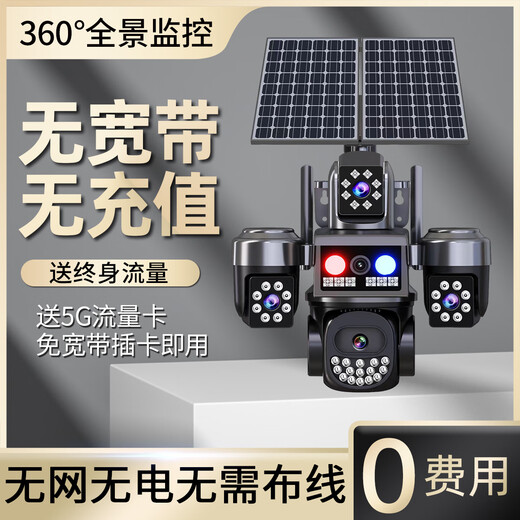 Qishiming 4G5G solar surveillance camera four-lens AOV high-altitude parabolic life-long free traffic 360 panoramic full-color night vision tracking no power and no network outdoor outdoor ultra-high definition True four-lens solar power + 32 million pixels + life-long free traffic Free 30-day loop recording + AOV all-day video + 30-meter AI sensor Huawei HiSilicon chip + tracking sensor + two-way voice + mobile phone nationwide remote