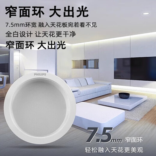 Philips (PHILIPS) downlight led embedded household 7w hole light ceiling living room aisle anti-glare ceiling light DL269 Pinhuan downlight 7W cold white light opening 75-78mm