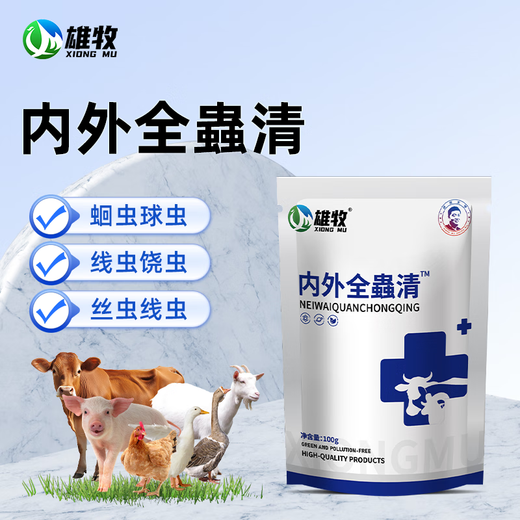 Xiongmu internal and external insecticide can be used to deworm pigs, cattle and sheep and pregnant animals can be used to exterminate internal parasites with chickens, ducks and geese. Xiongmu internal and external insecticide*20 (buy 10 and get 10 free)