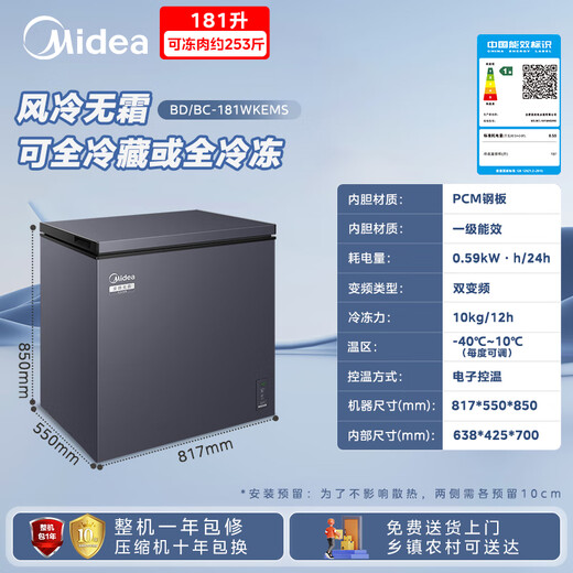 Midea Frost-free King 181L single-temperature household freezer air-cooled frost-free - 40 degrees ultra-low temperature refrigeration and freezing first-level energy efficiency OCCBD/BC-181WKEMS national subsidy
