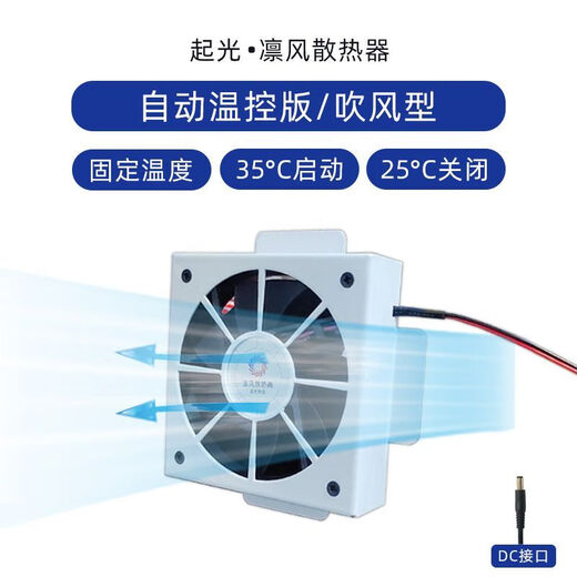 Weak current box fan lighting household radiator weak current wiring box cooling intelligent temperature control large air volume low noise hydraulic / automatic temperature control / blower / 2500 rpm