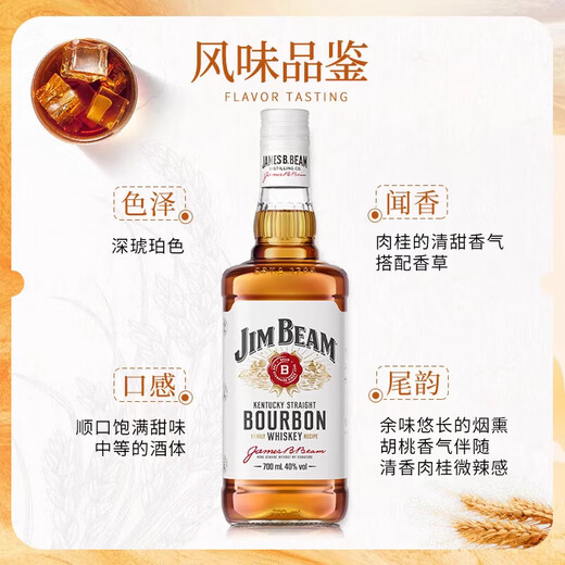金宾（Jim Beam）郎家园洋酒金宾白占边美国波本威士忌酒700ml