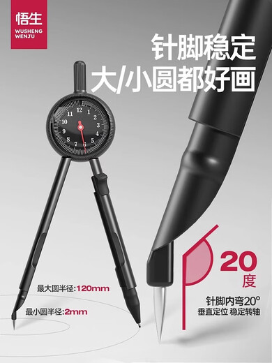 Wusheng radius pointer compass digital display junior high school student examination dedicated to primary school students sixth grade high-precision professional drawing radius pointer compass - black