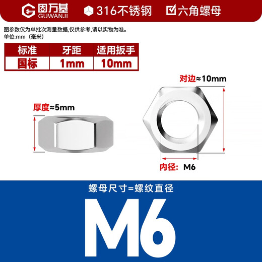 GUWANJI hexagonal nut stainless steel nut hexagonal nut screw nut 316 hexagonal nut M6 200 pieces/pack