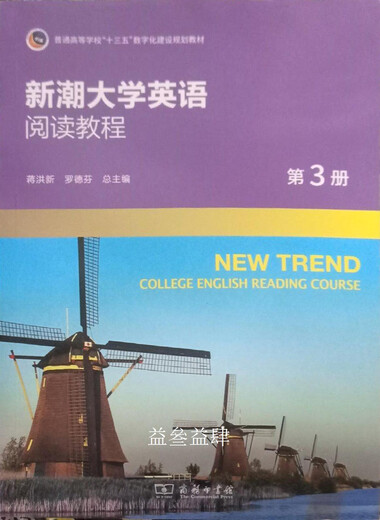 Xinchao College English Reading Course Volume 3 9787100170574 Jiang Hongxin, Chief Editor Luo Feng The Commercial Press