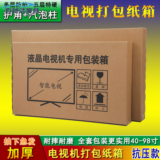 55-inch LCD TV packaging box TV packaging box with foam corner protectors 55-inch 65-inch 75-inch Hisense LCD suitable for length 168 2 height 96 2cm 75 inches carton without accessories 1 piece